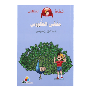 Nataat the Mischievous Jumper: The Peacock Café - A Fun Comic Adventure for Kids - Fun Learning Store