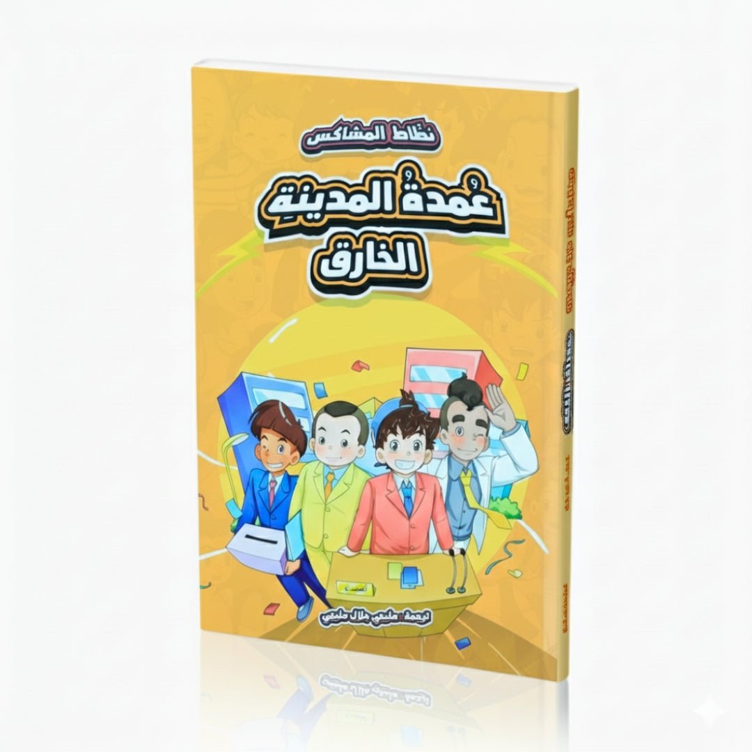 Nattat the Mischievous | 6 Exciting Adventures & Life Lessons for Kids - Fun Learning Store