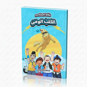 Nattat the Mischievous | 6 Exciting Adventures & Life Lessons for Kids - Fun Learning Store