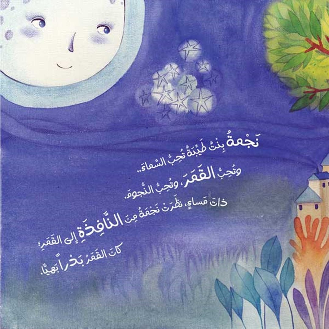 Nejma And The Moon – An Enchanting Tale of Imagination and Belief |+3 Years - Fun Learning Store