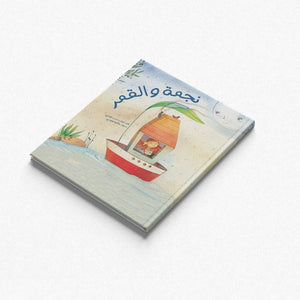 Nejma And The Moon – An Enchanting Tale of Imagination and Belief |+3 Years - Fun Learning Store