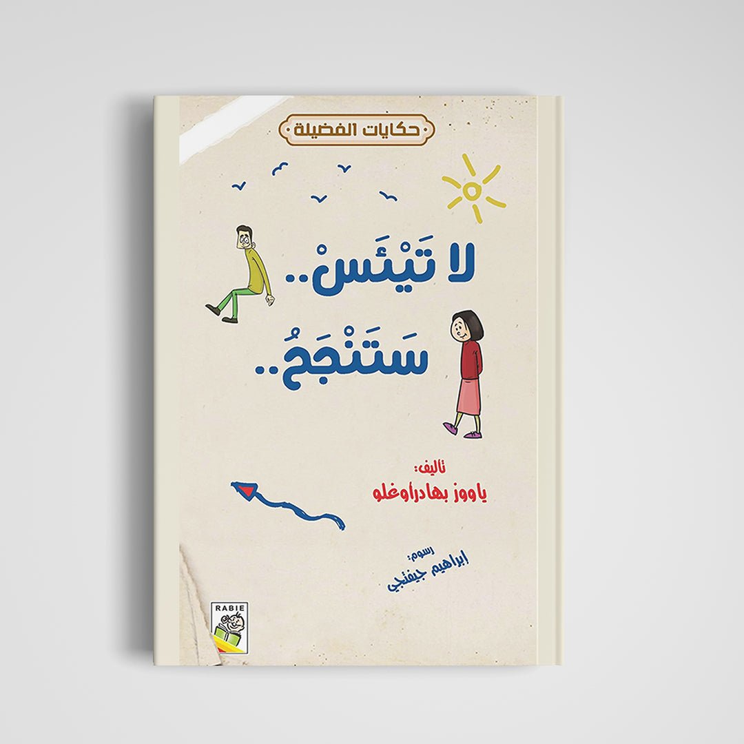 Never Give Up: You Will Succeed! |+3 Years - Fun Learning Store