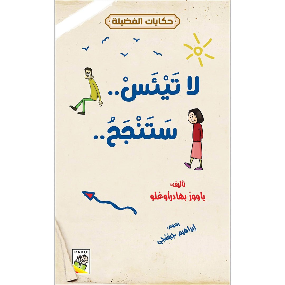 Never Give Up: You Will Succeed! |+3 Years - Fun Learning Store