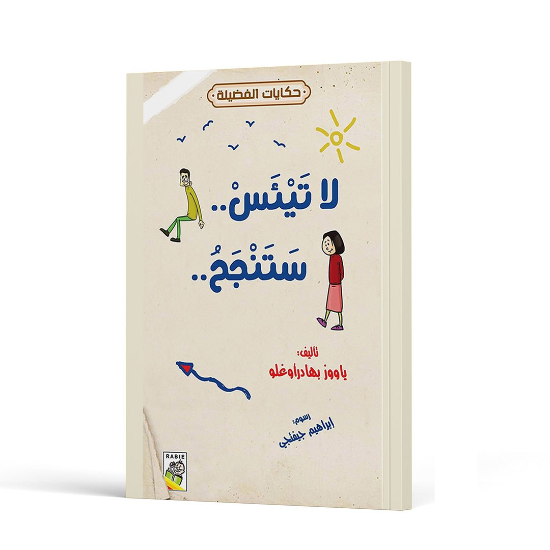 Never Give Up: You Will Succeed! |+3 Years - Fun Learning Store