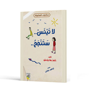 Never Give Up: You Will Succeed! |+3 Years - Fun Learning Store