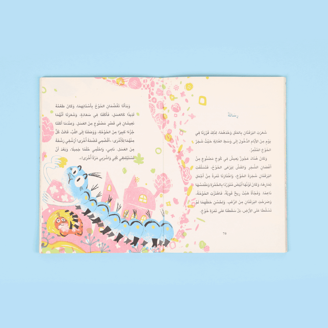 Never Underestimate the Weak – A Tale of Courage, Friendship & Discovery! - Fun Learning Store