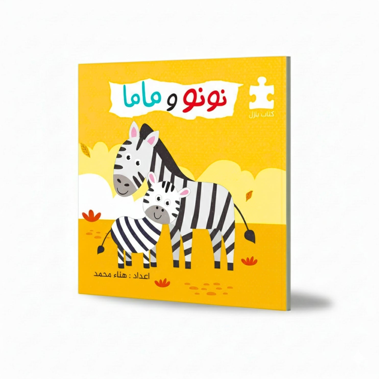 Nono & Mama Puzzle Book – Fun, Interactive Learning that Strengthens Family Bonds - Fun Learning Store