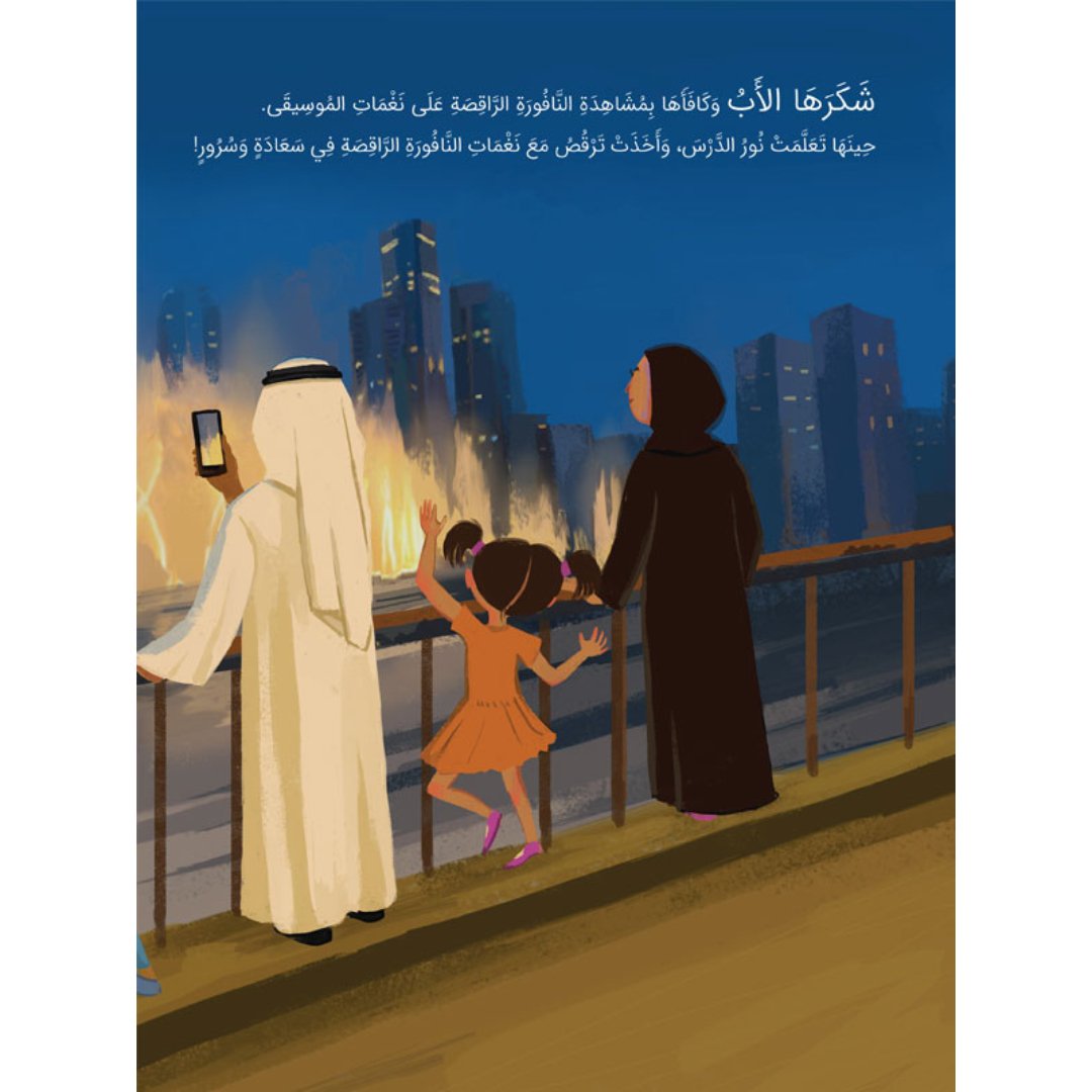 Noor Does Not Get Angry | +3 Years - Fun Learning Store