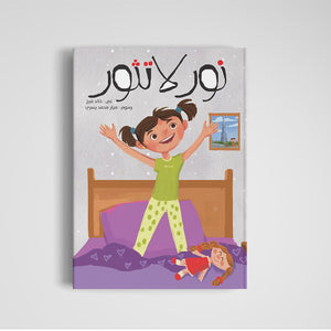 Noor Does Not Get Angry | +3 Years - Fun Learning Store