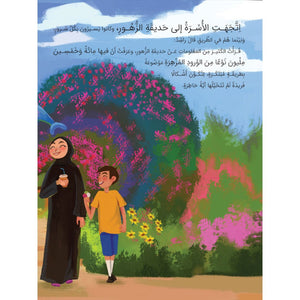 Noor Does Not Get Angry | +3 Years - Fun Learning Store