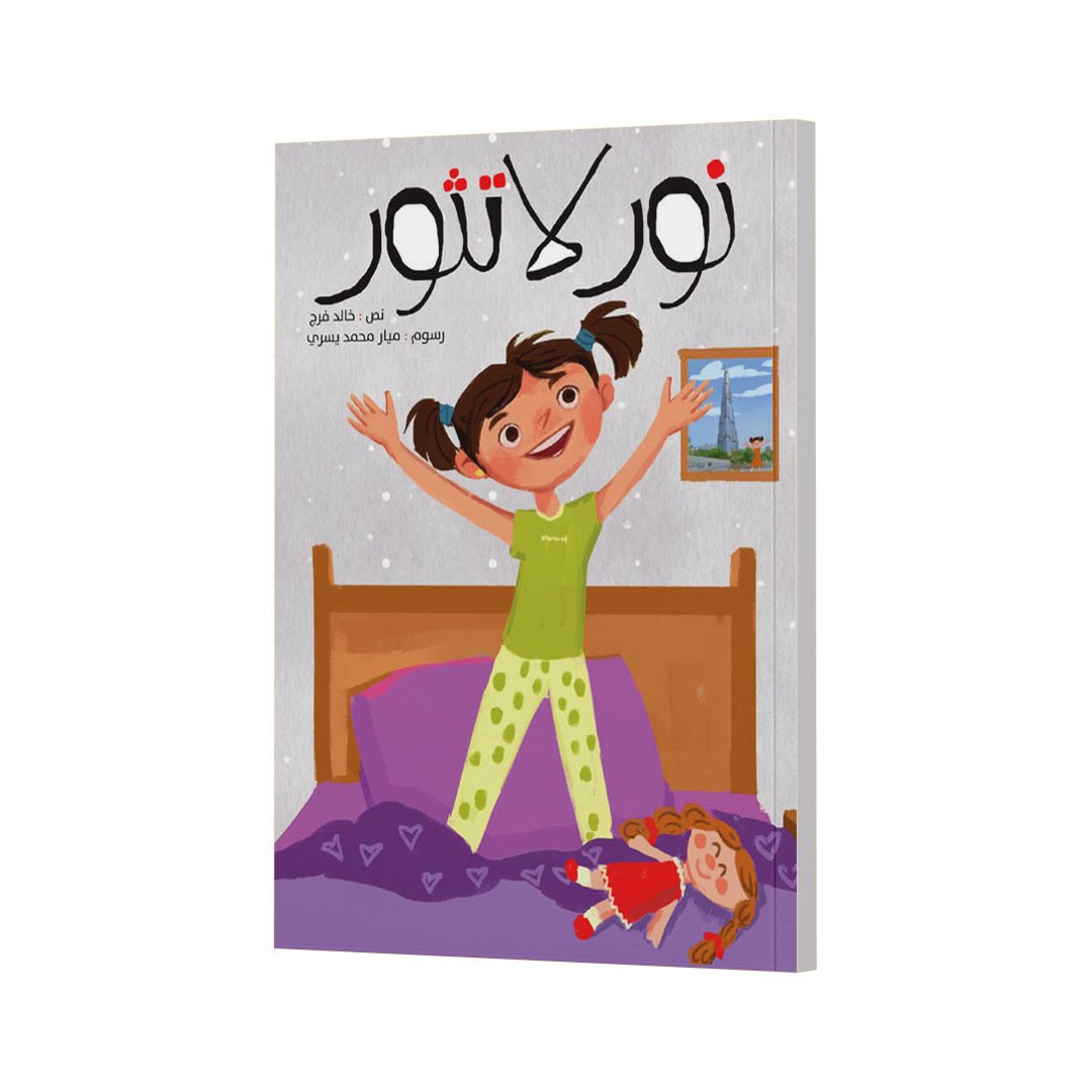 Noor Does Not Get Angry | +3 Years - Fun Learning Store