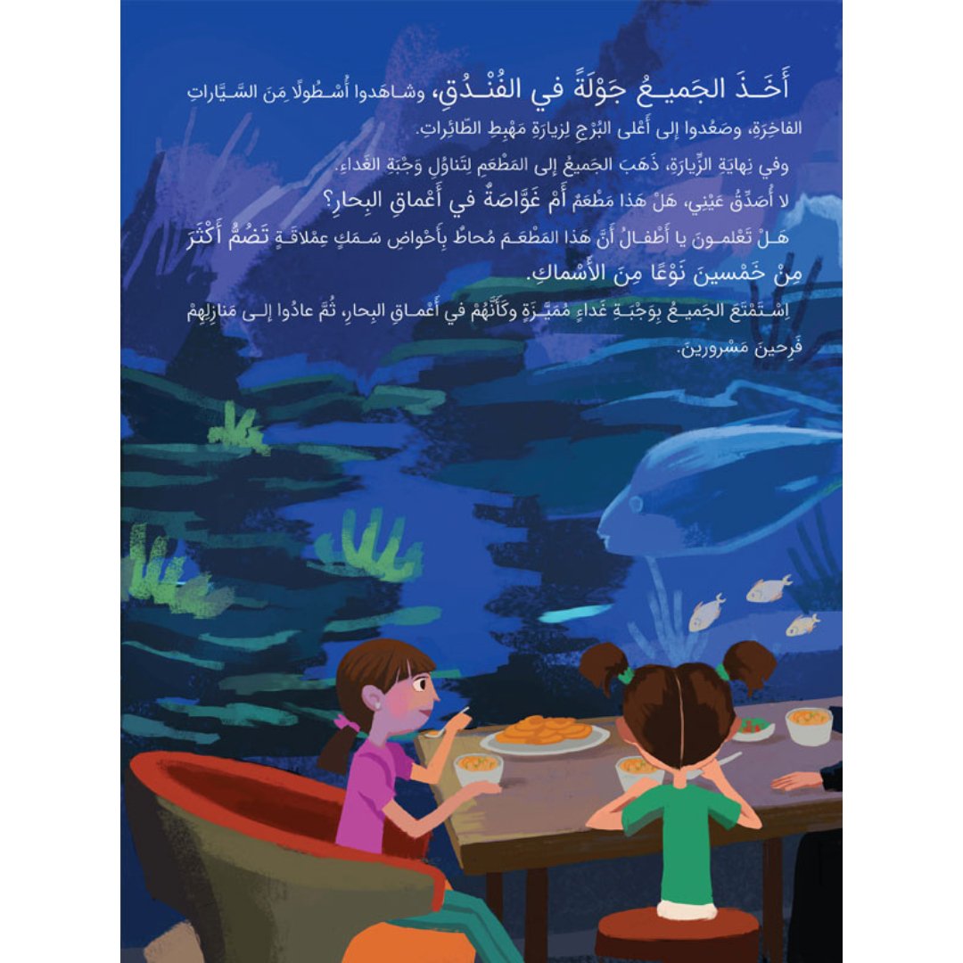 Noor Does Not Get Angry | +3 Years - Fun Learning Store