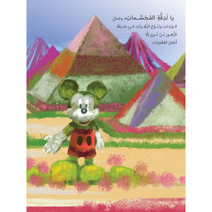 Noor Does Not Get Angry | +3 Years - Fun Learning Store