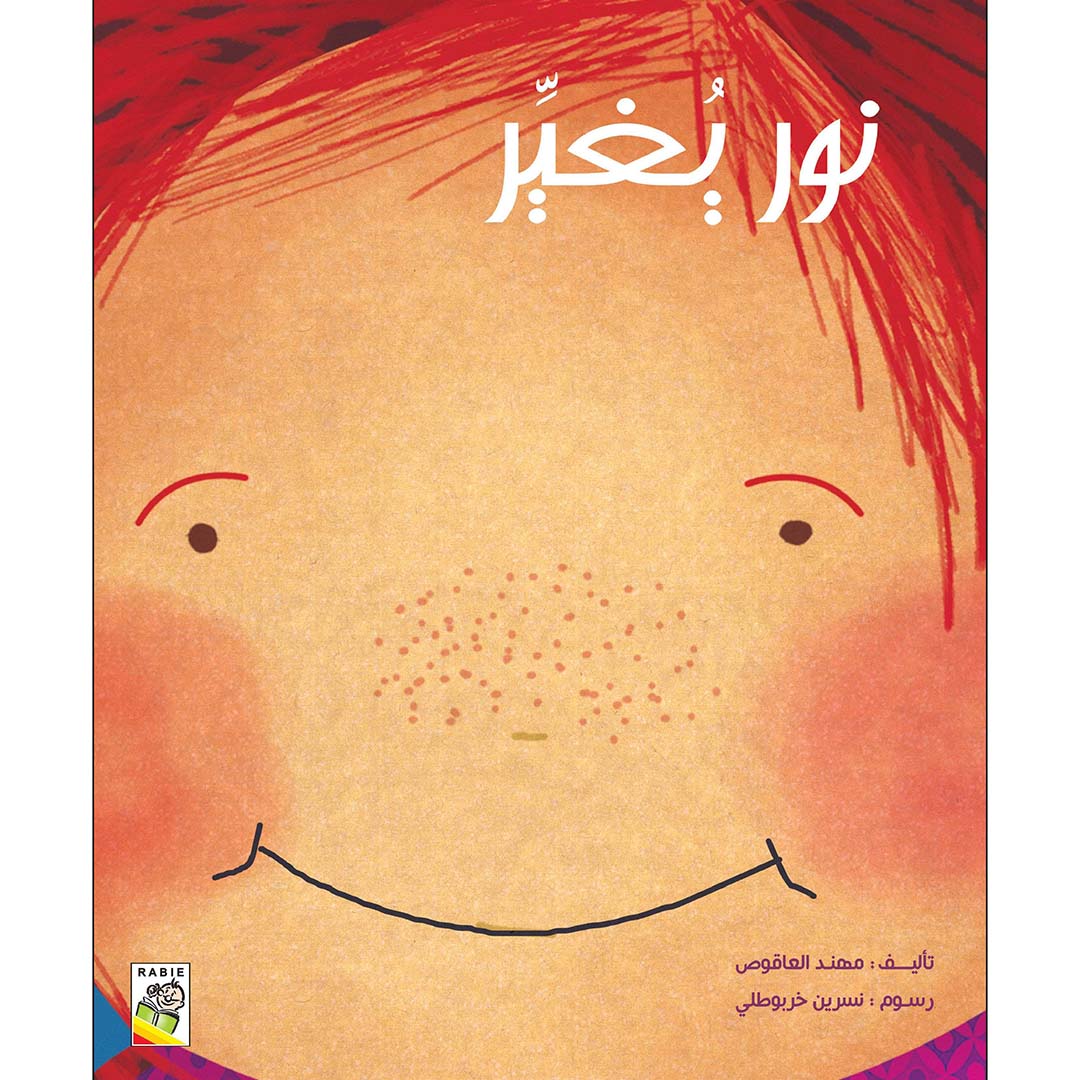 Noor Makes a Change: A Story of Positive Transformation |+3 Years - Fun Learning Store