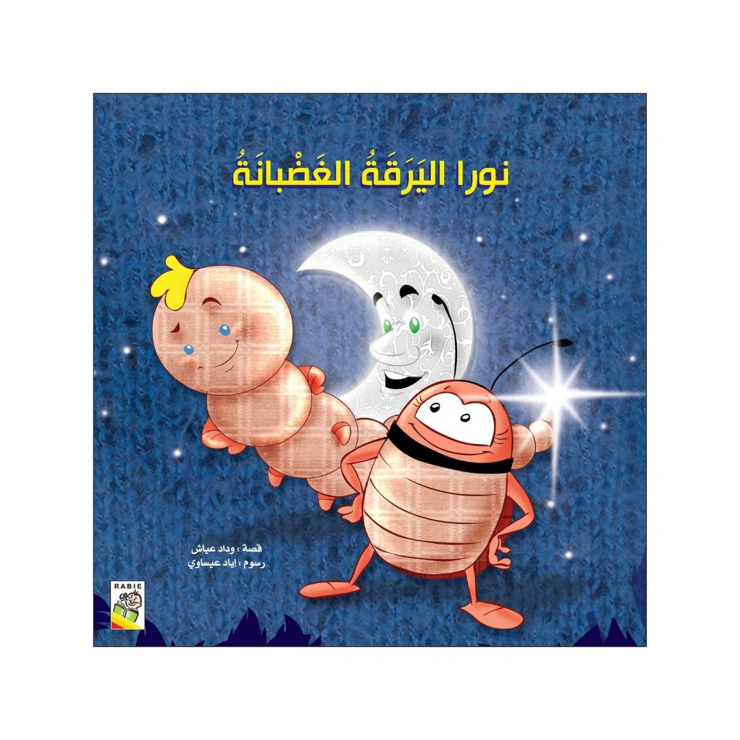 Nora the Angry Caterpillar - A Heartwarming Story About Self - Confidence - Fun Learning Store