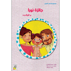 Nora’s Award Story: Teaching Values and Etiquette for Kids | +3 Years - Fun Learning Store