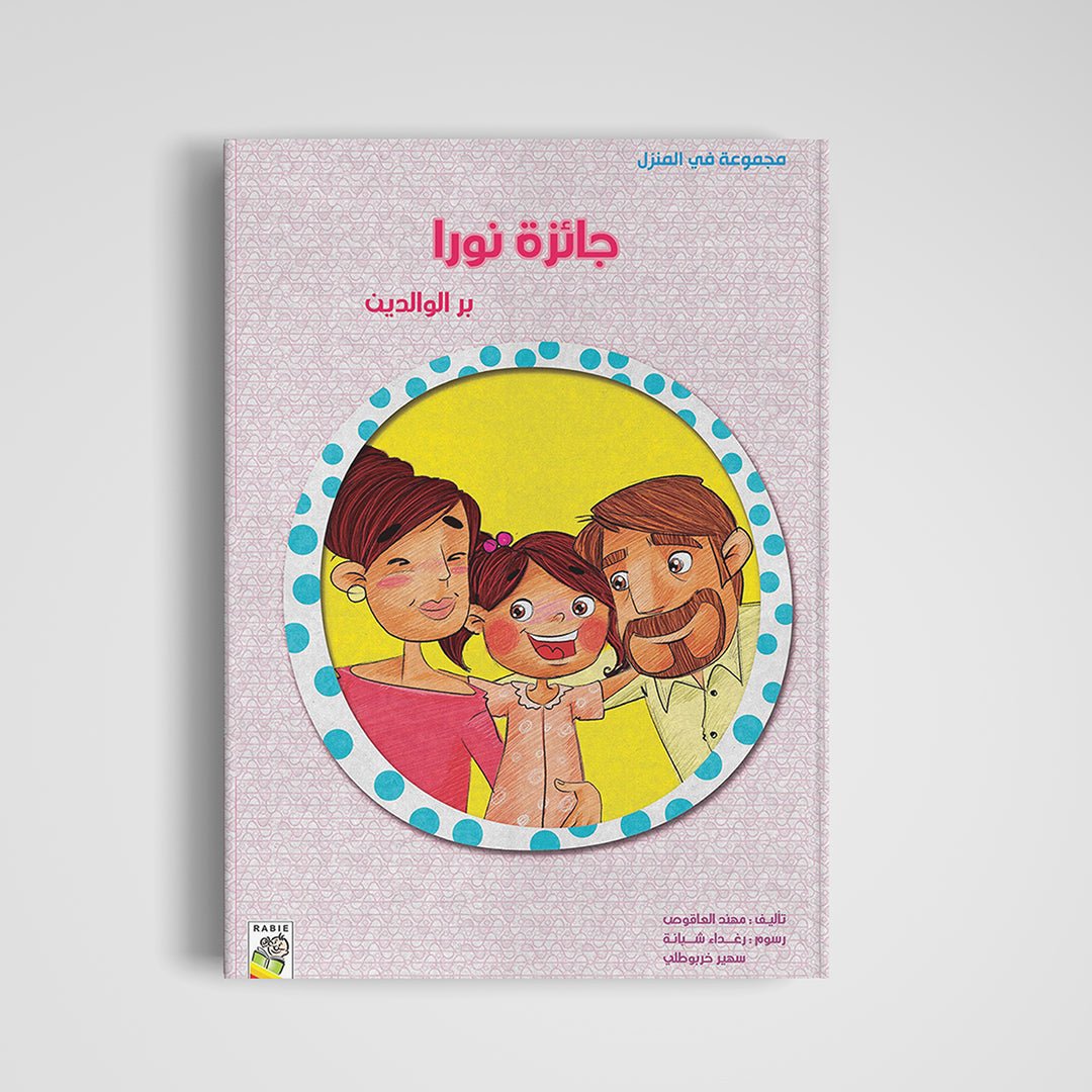 Nora’s Award Story: Teaching Values and Etiquette for Kids | +3 Years - Fun Learning Store