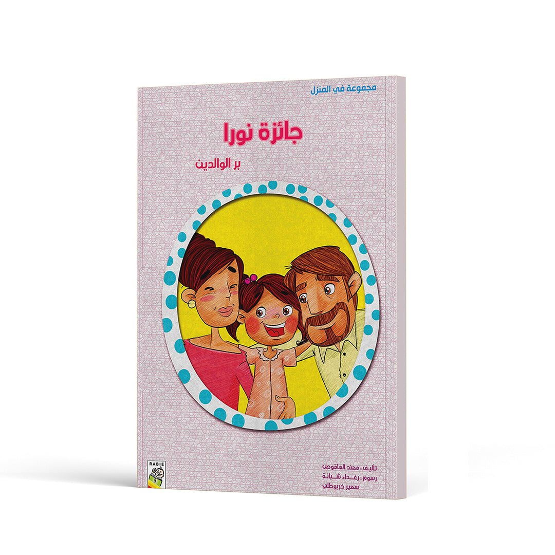 Nora’s Award Story: Teaching Values and Etiquette for Kids | +3 Years - Fun Learning Store