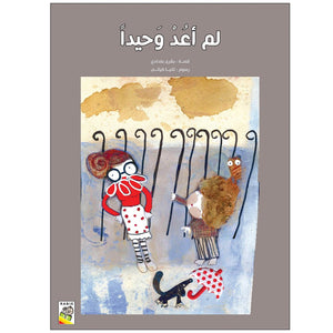 Not Alone Anymore - A Heartwarming Storybook for Kids |+3 Years - Fun Learning Store