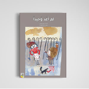 Not Alone Anymore - A Heartwarming Storybook for Kids |+3 Years - Fun Learning Store