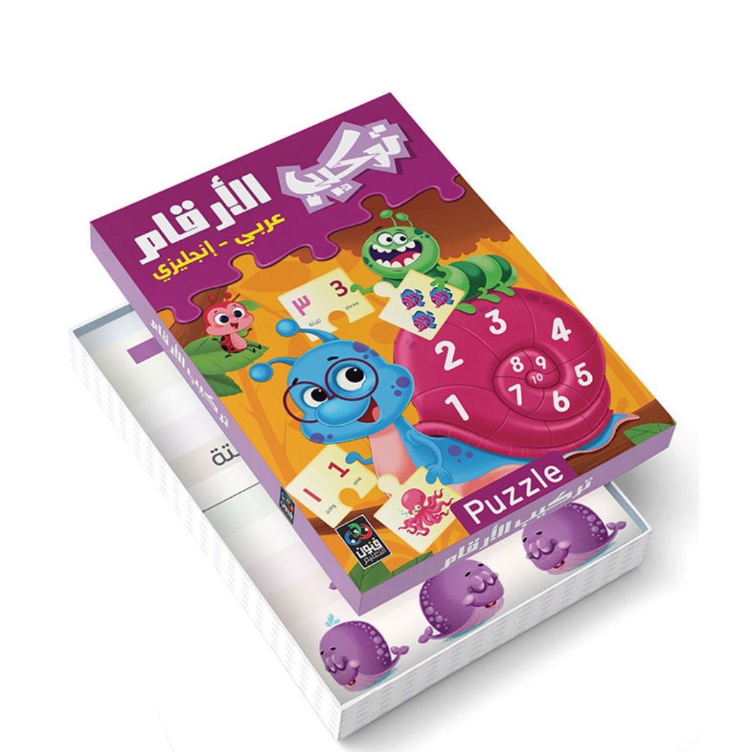 Numbers Jigsaw Puzzle | Arabic - English - Fun Learning Store