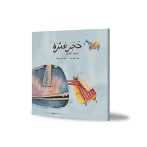 Obstacle Stone – A Captivating Play for Children |+6 Years - Fun Learning Store