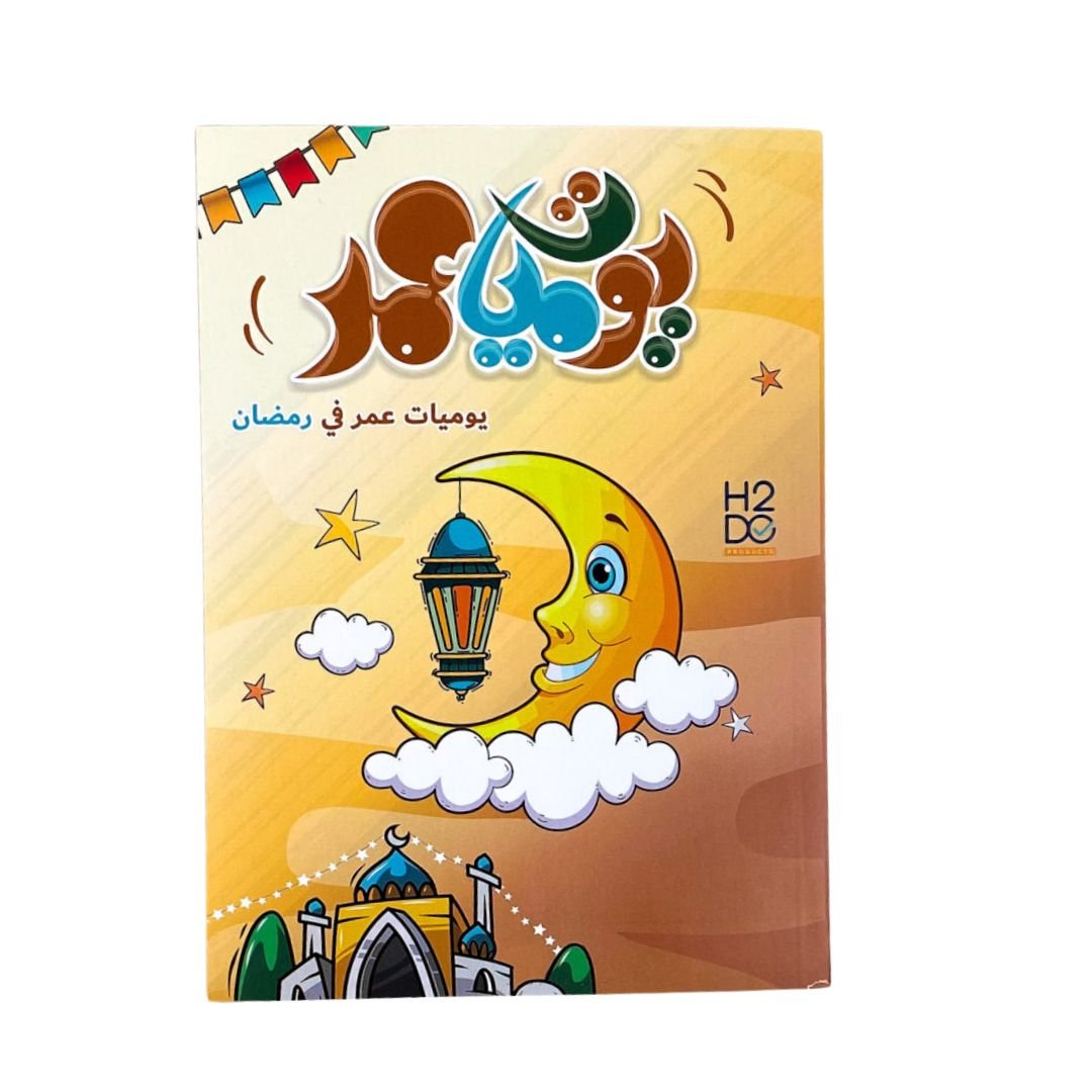 Omar’s diary in Ramadan| Planner and Book (2*1) - Fun Learning Store