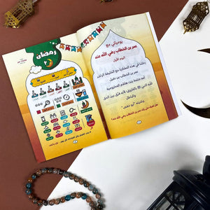 Omar’s diary in Ramadan| Planner and Book (2*1) - Fun Learning Store