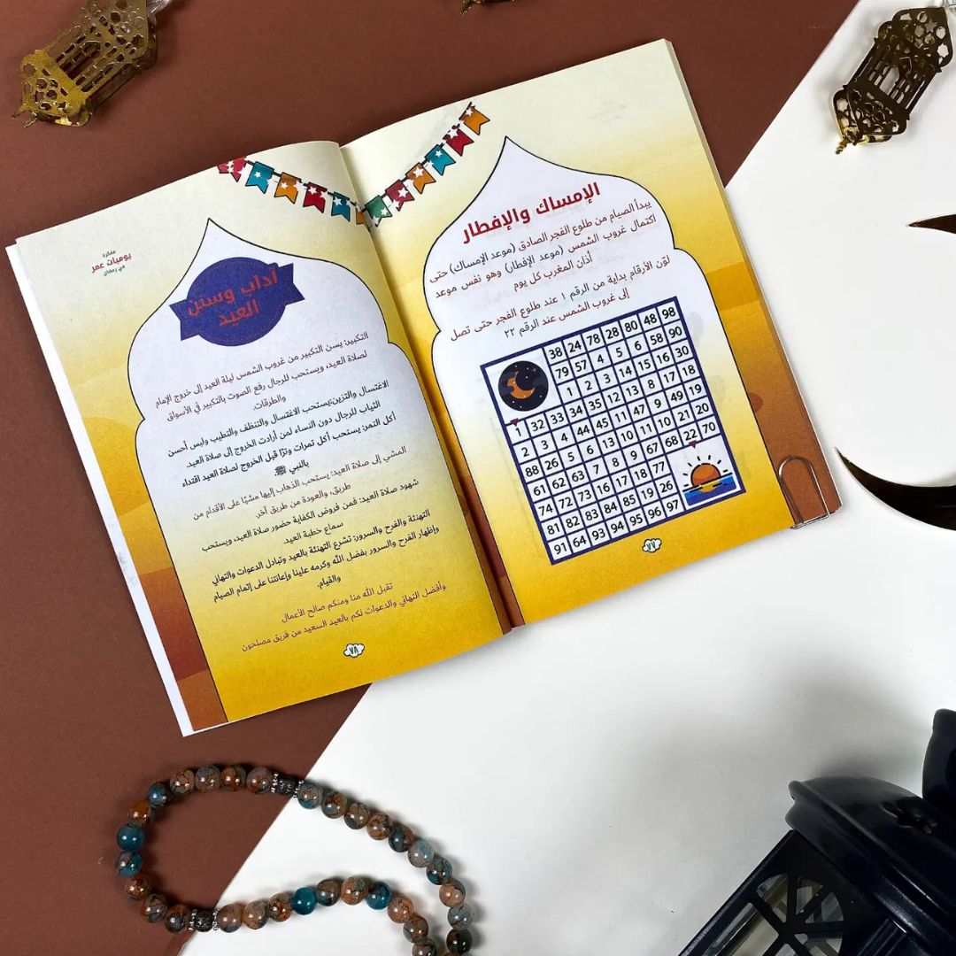 Omar’s diary in Ramadan| Planner and Book (2*1) - Fun Learning Store