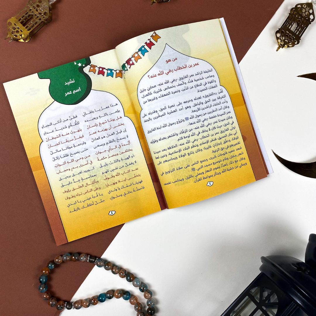 Omar’s diary in Ramadan| Planner and Book (2*1) - Fun Learning Store
