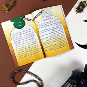 Omar’s diary in Ramadan| Planner and Book (2*1) - Fun Learning Store