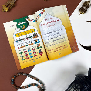 Omar’s diary in Ramadan| Planner and Book (2*1) - Fun Learning Store