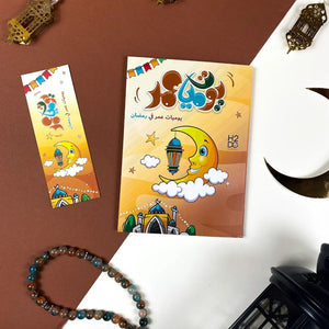 Omar’s diary in Ramadan| Planner and Book (2*1) - Fun Learning Store