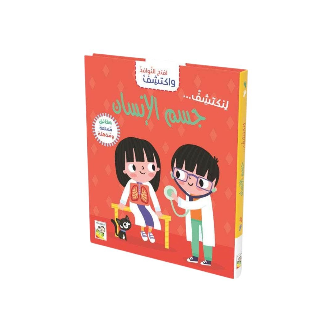 Open the Windows and Discover: Human Body Adventure Book for Kids - Fun Learning Store