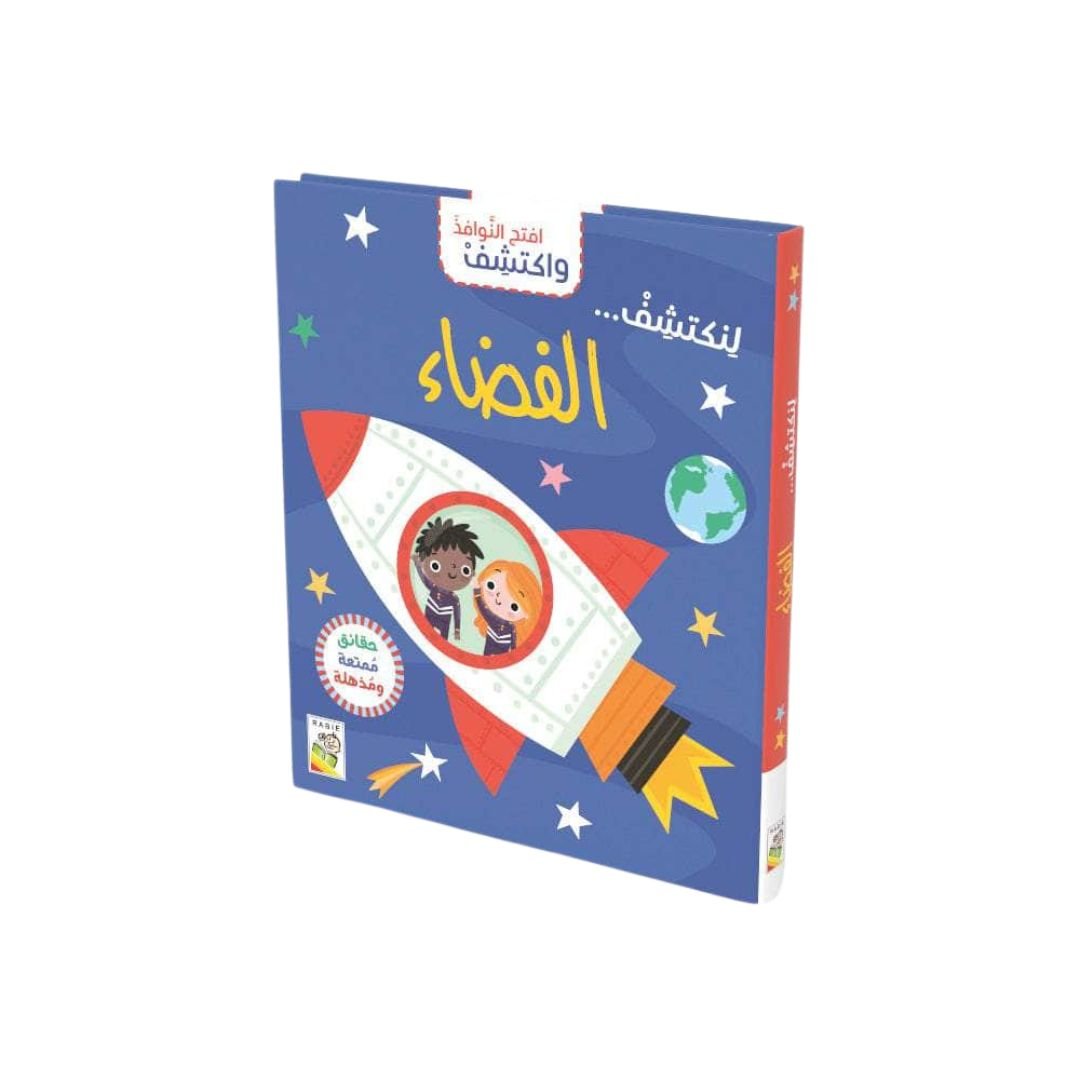 Open the Windows and Discover: Space Adventure Book for Kids - Fun Learning Store