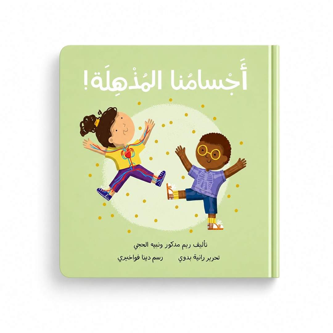 Our Amazing Bodies Interactive Board Book: Celebrate the Wonder Within - Fun Learning Store