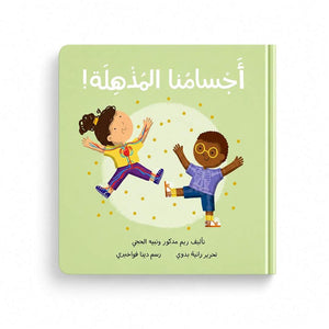 Our Amazing Bodies Interactive Board Book: Celebrate the Wonder Within - Fun Learning Store