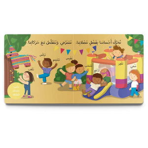 Our Amazing Bodies Interactive Board Book: Celebrate the Wonder Within - Fun Learning Store