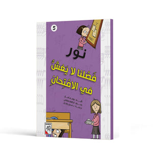 Our Class Never Cheats: A Fun Mystery Adventure for Kids|+3 Years - Fun Learning Store