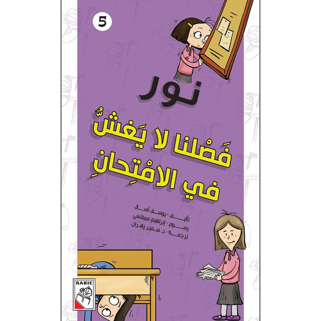 Our Class Never Cheats: A Fun Mystery Adventure for Kids|+3 Years - Fun Learning Store