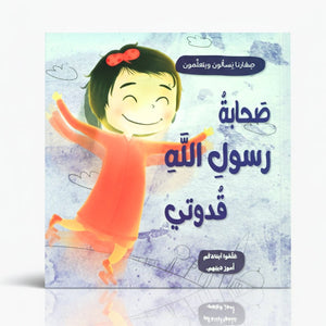 Our Little Ones Ask & Learn Their Faith – 5 - Book Islamic Learning Set for Kids! - Fun Learning Store
