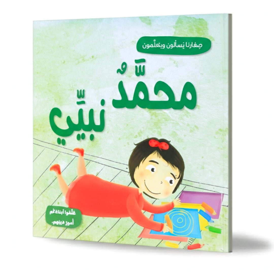 Our Little Ones Ask & Learn Their Faith – 5 - Book Islamic Learning Set for Kids! - Fun Learning Store