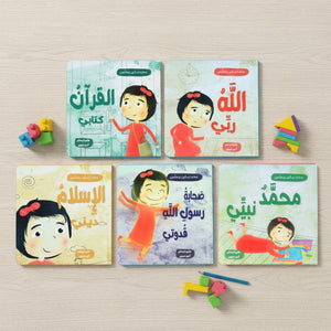 Our Little Ones Ask & Learn Their Faith – 5 - Book Islamic Learning Set for Kids! - Fun Learning Store