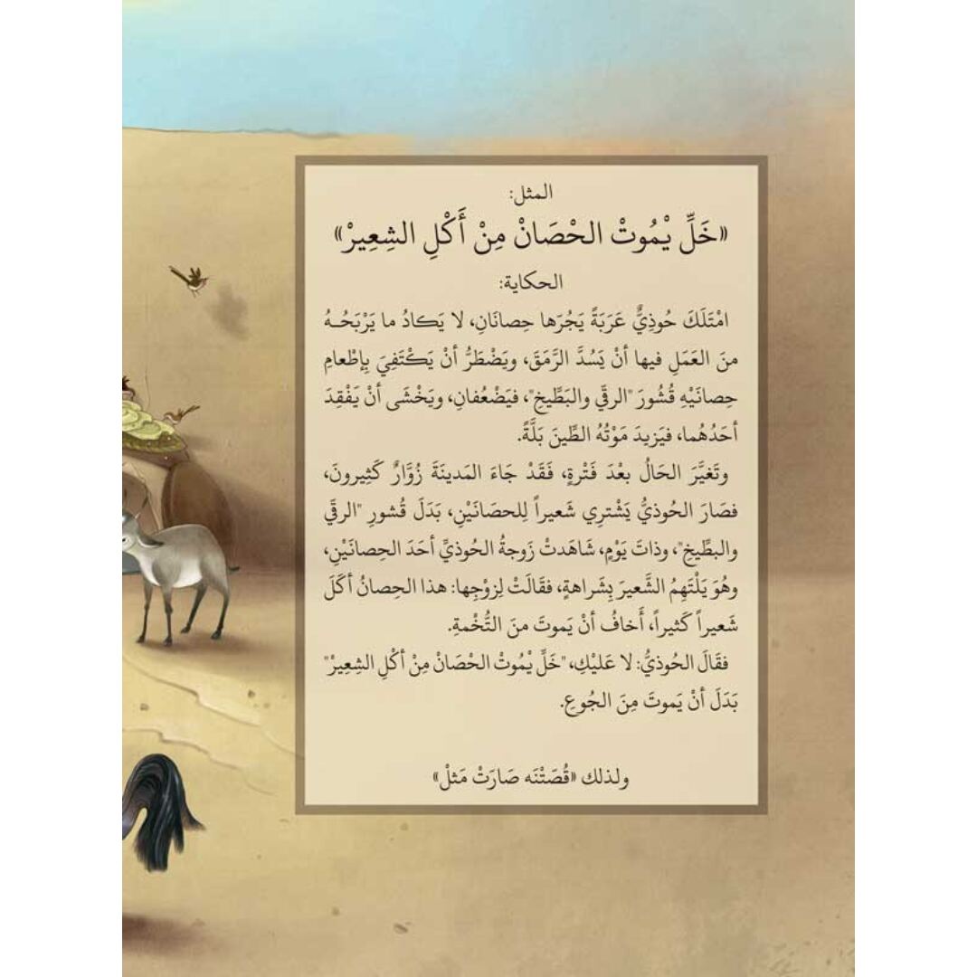 Our Story Became a Proverb - Children’s Book |+3 Years - Fun Learning Store