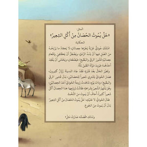 Our Story Became a Proverb - Children’s Book |+3 Years - Fun Learning Store