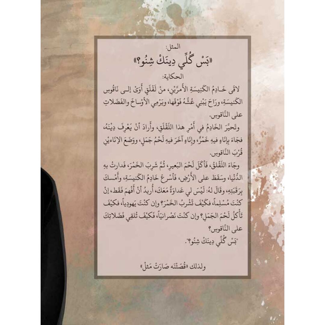 Our Story Became a Proverb - Children’s Book |+3 Years - Fun Learning Store