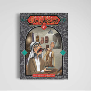 Our Story Became A Proverb Series - 5 Part Collection of Cultural Wisdom |+3 Years - Fun Learning Store