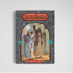 Our Story Became A Proverb Series - 5 Part Collection of Cultural Wisdom |+3 Years - Fun Learning Store