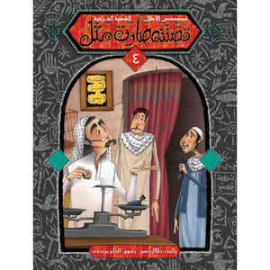 Our Story Became A Proverb Series - 5 Part Collection of Cultural Wisdom |+3 Years - Fun Learning Store