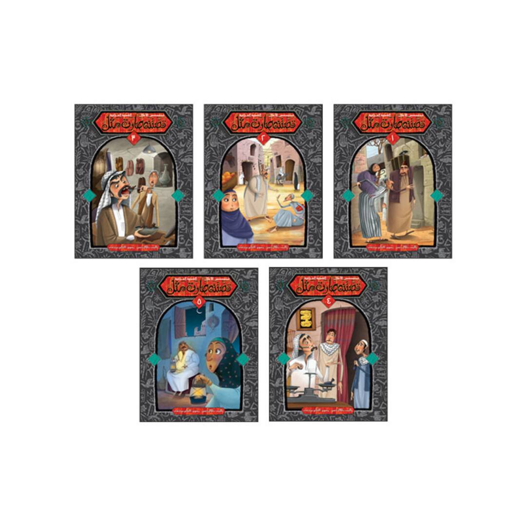 Our Story Became A Proverb Series - 5 Part Collection of Cultural Wisdom |+3 Years - Fun Learning Store